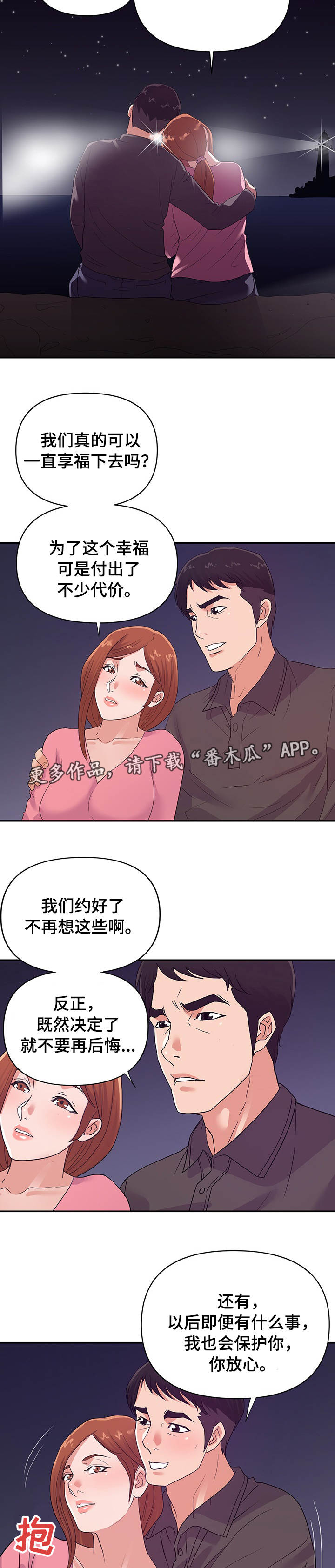 职场滑铁卢 第39章：终章 第6页