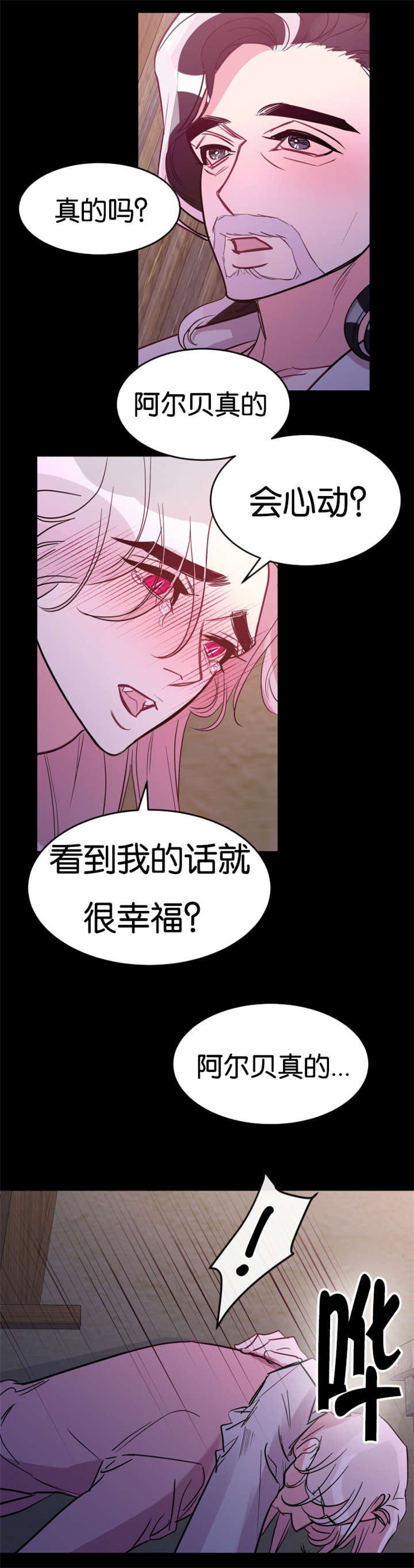 他是一条龙 第31话 第8页