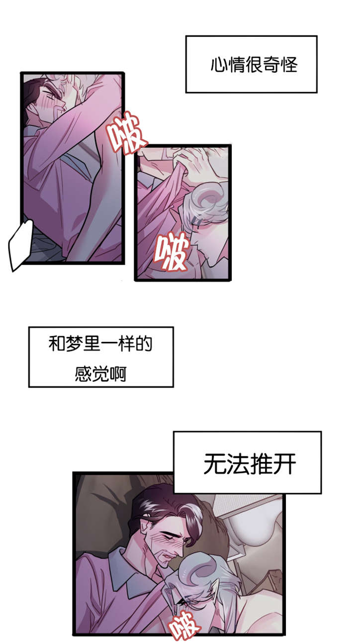 他是一条龙 第4话 第11页