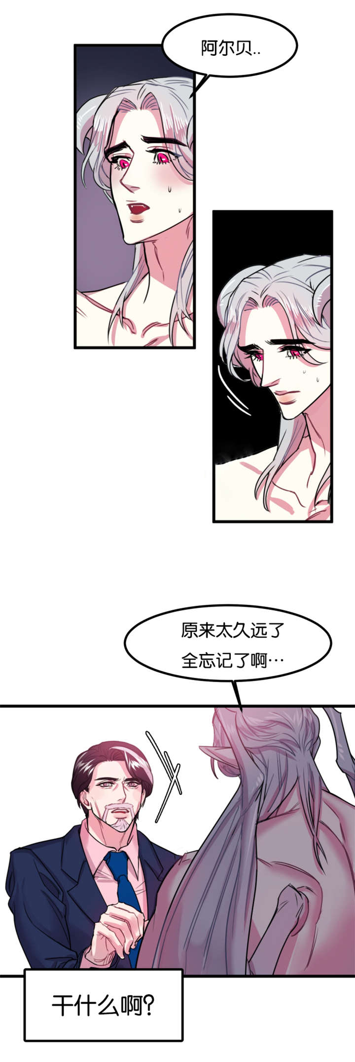 他是一条龙 第2话 第4页