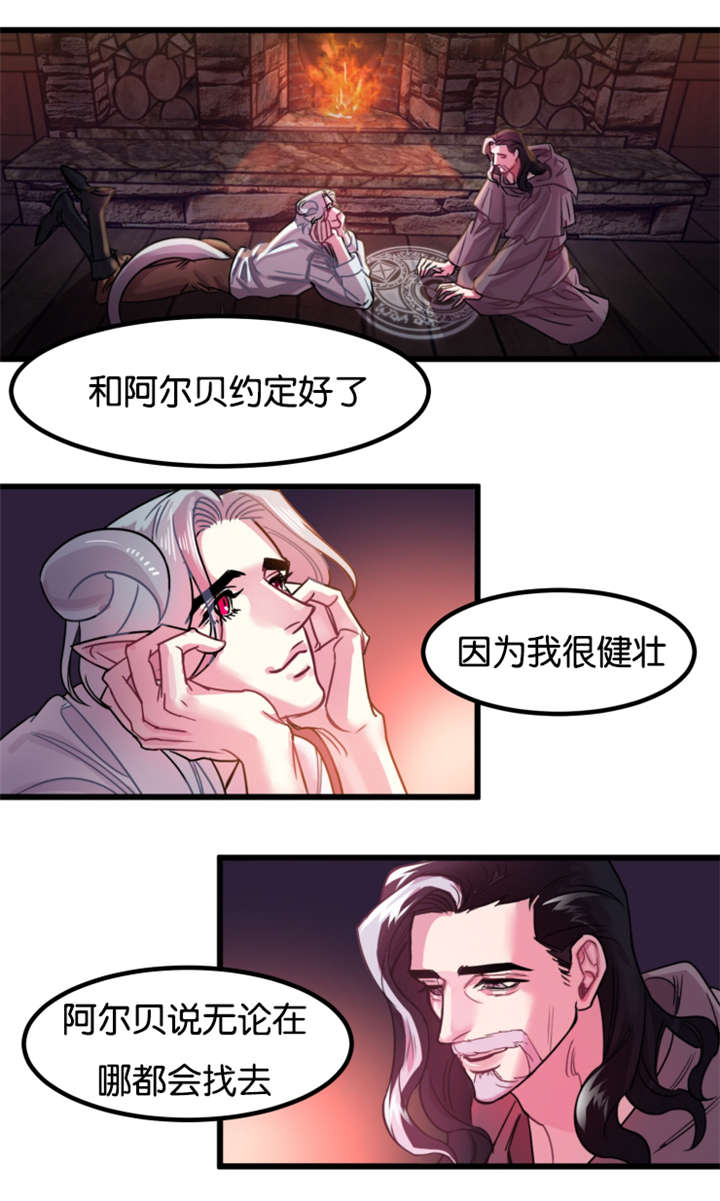 他是一条龙 第2话 第9页