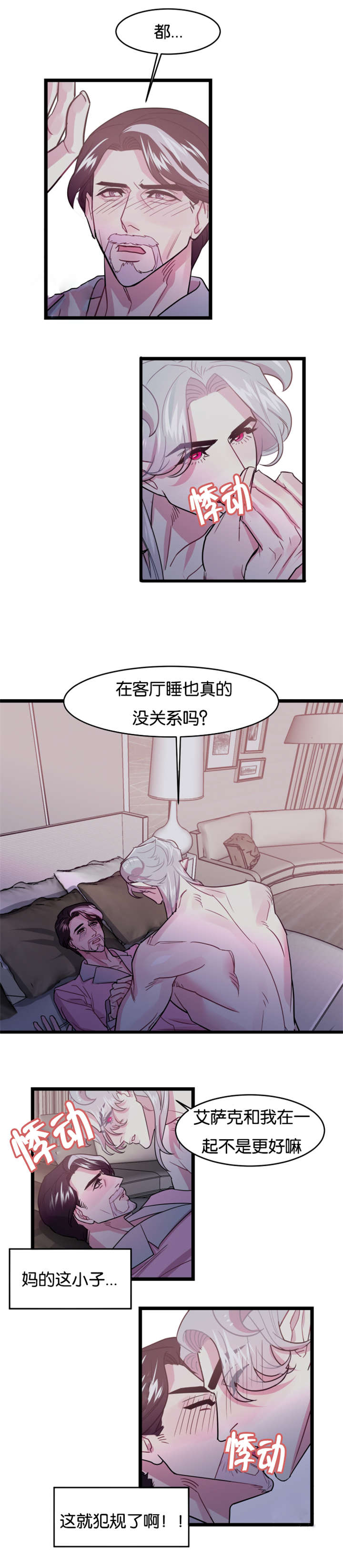 他是一条龙 第3话 第11页