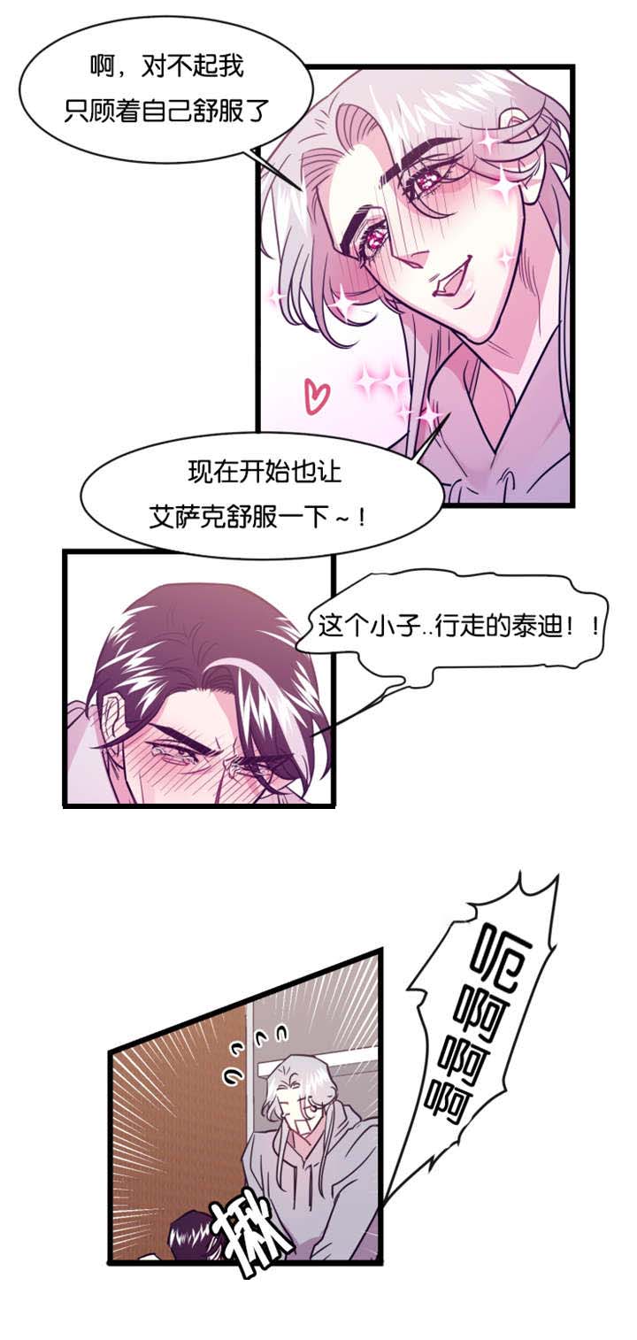 他是一条龙 第8话 第7页