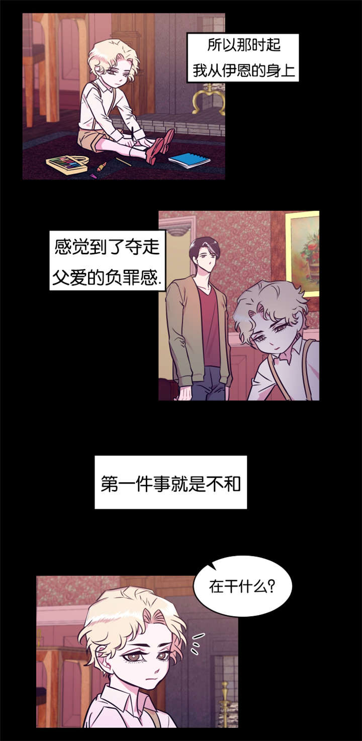 他是一条龙 第14话 第4页
