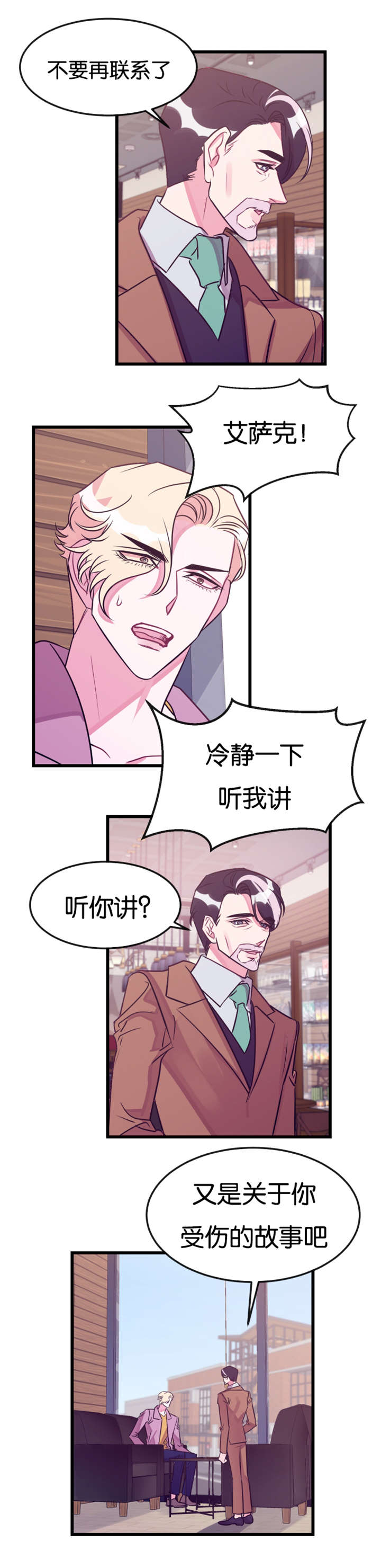 他是一条龙 第22话 第3页