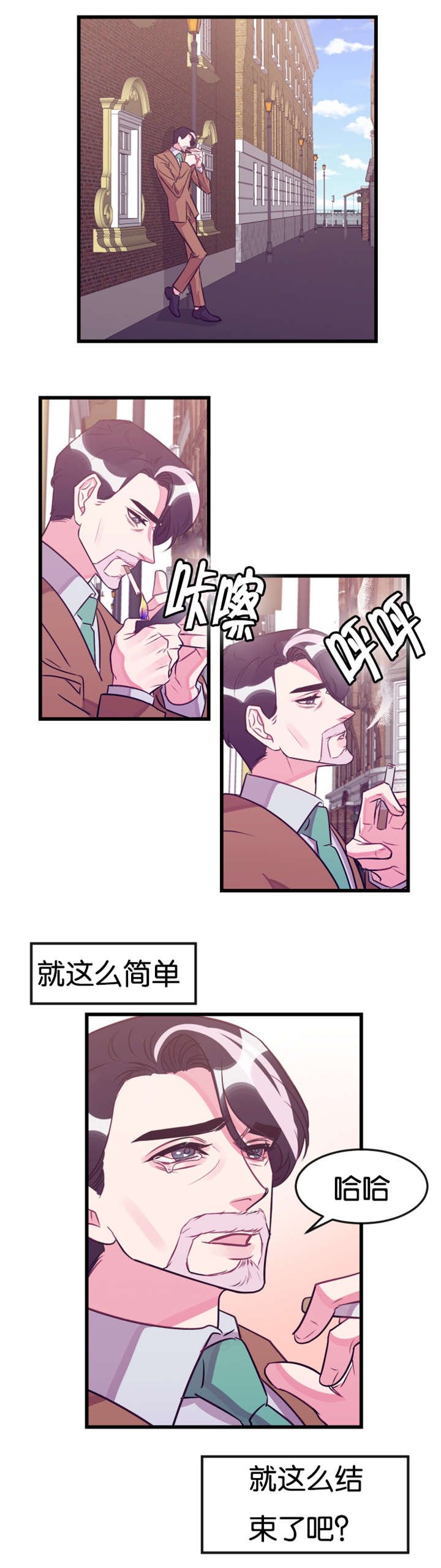 他是一条龙 第22话 第5页