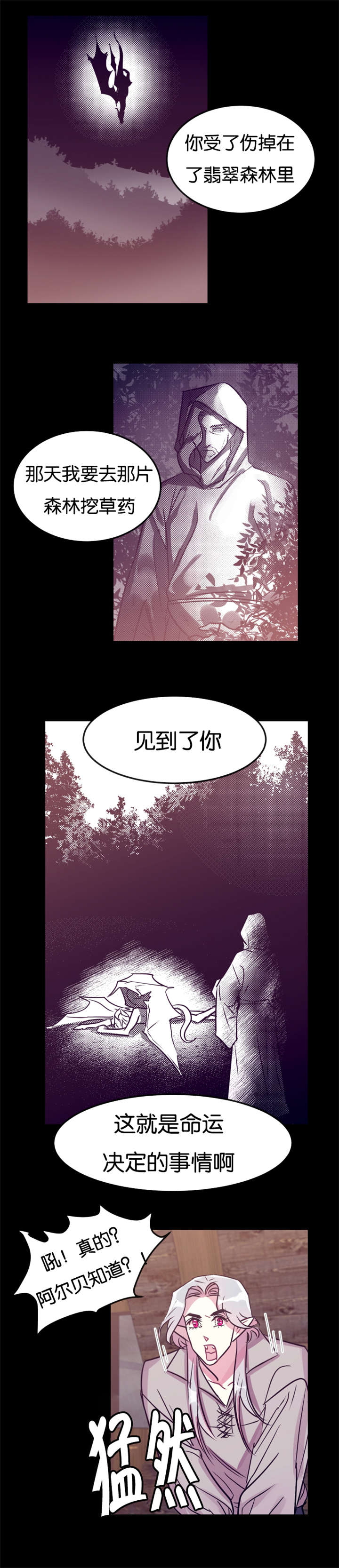 他是一条龙 第23话 第12页
