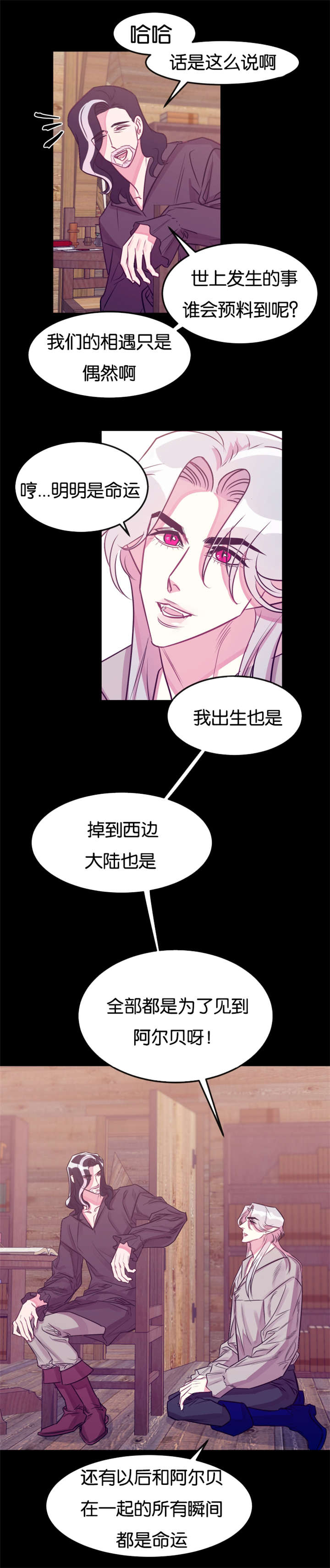 他是一条龙 第23话 第13页