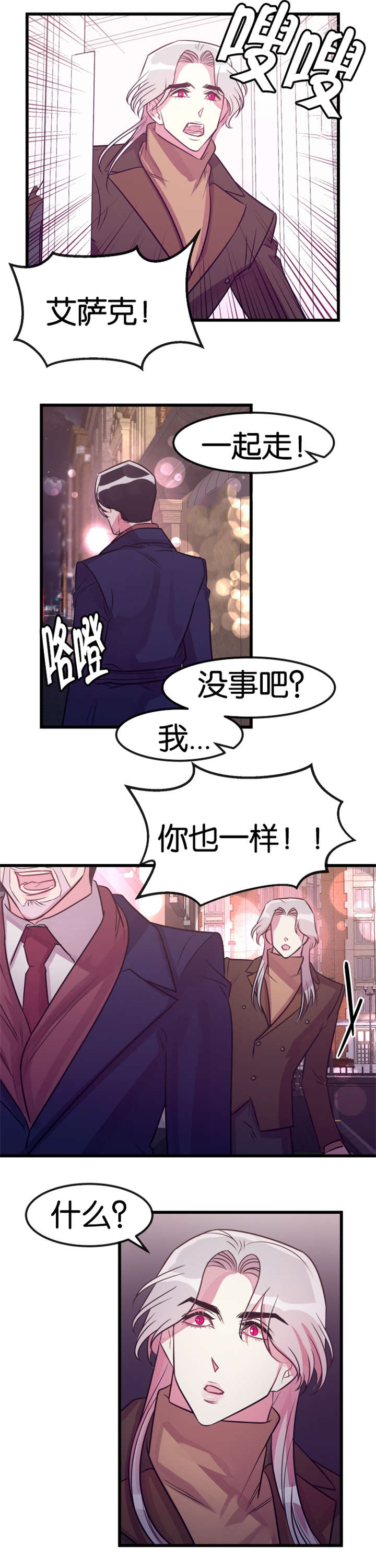 他是一条龙 第26话 第2页