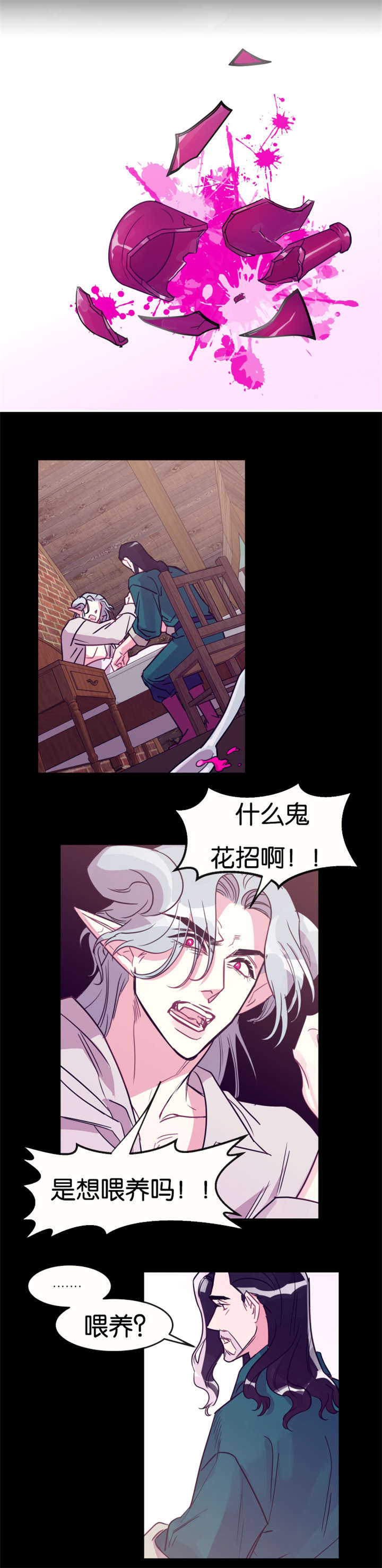 他是一条龙 第27话 第18页