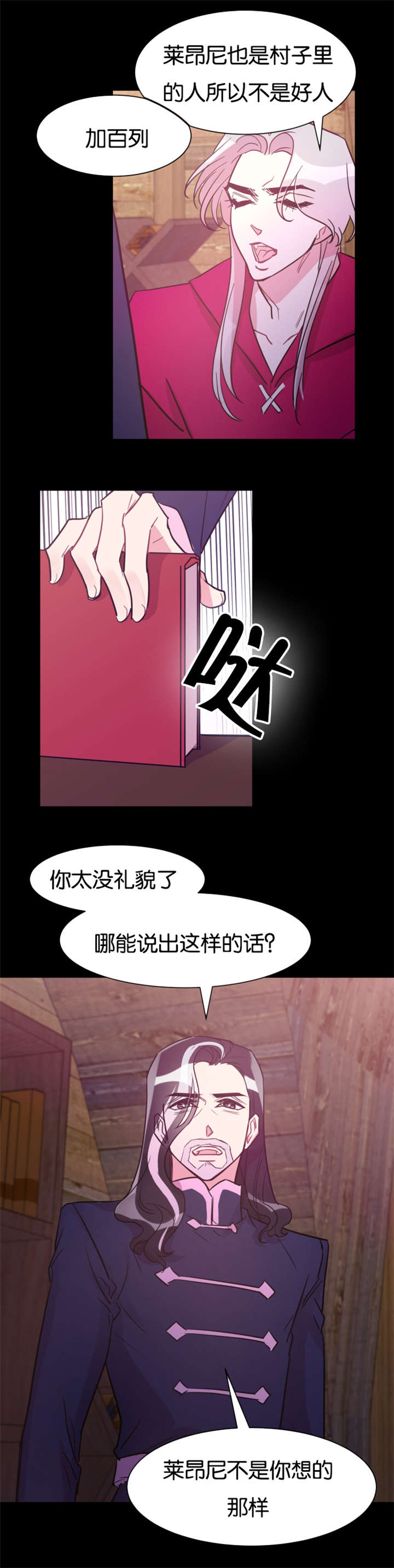 他是一条龙 第32话 第11页