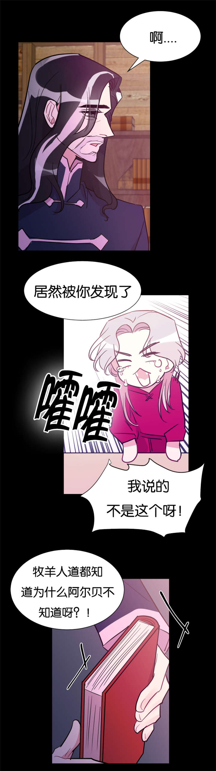他是一条龙 第32话 第10页