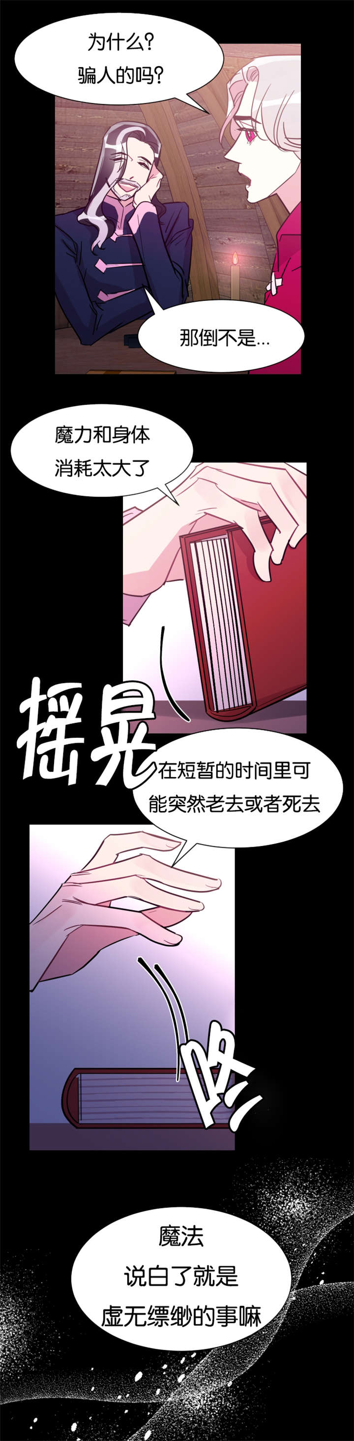 他是一条龙 第33话 第7页