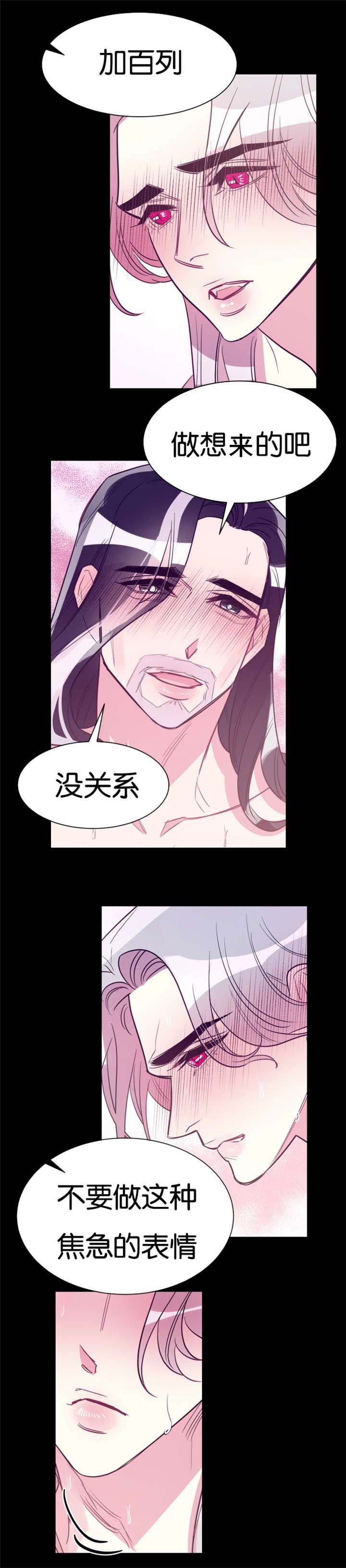 他是一条龙 第34话 第4页