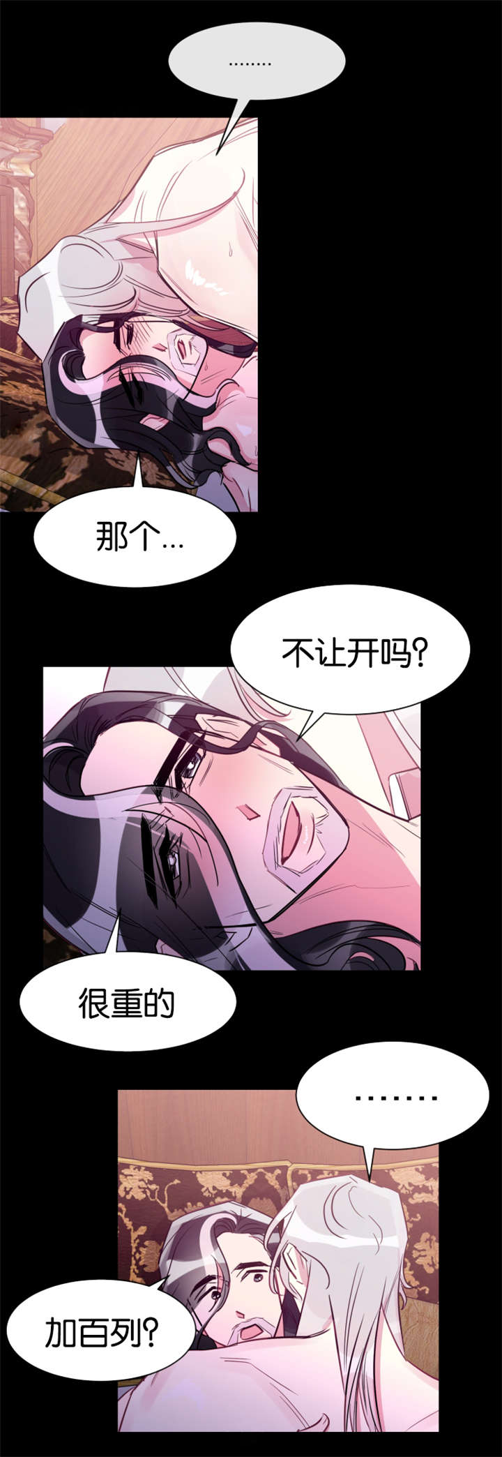 他是一条龙 第34话 第6页