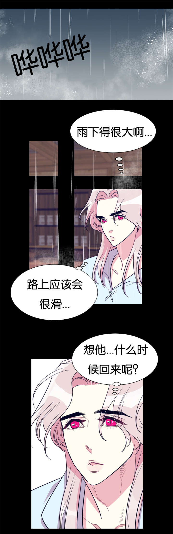 他是一条龙 第34话 第8页