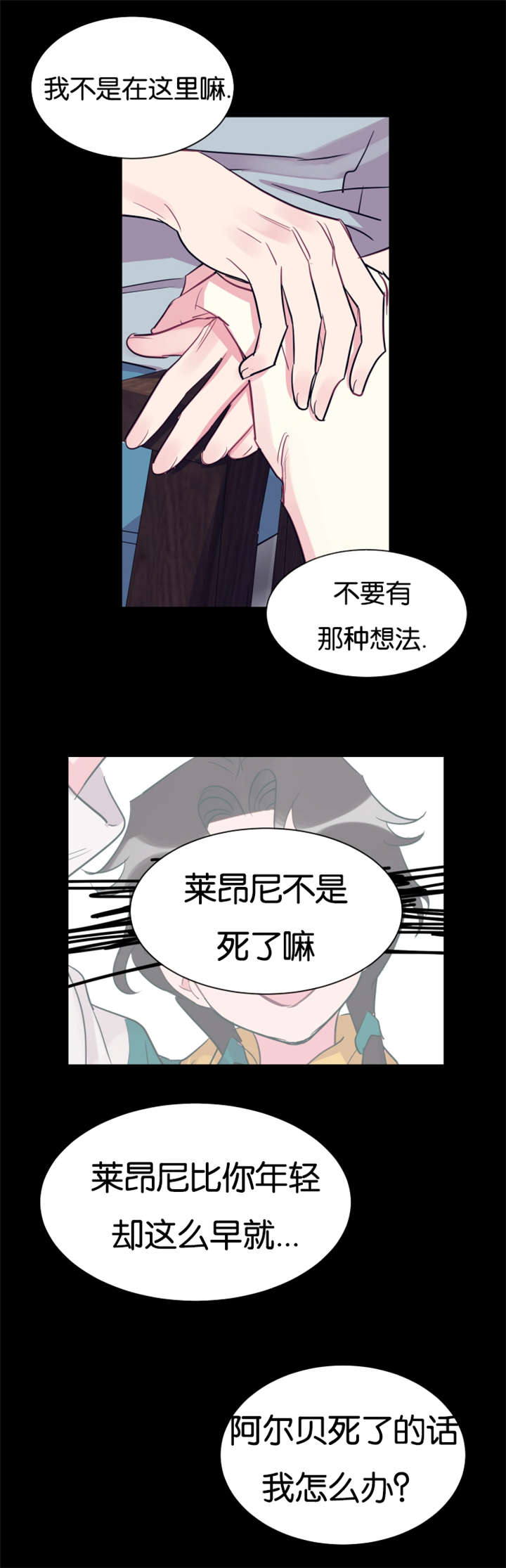 他是一条龙 第35话 第9页