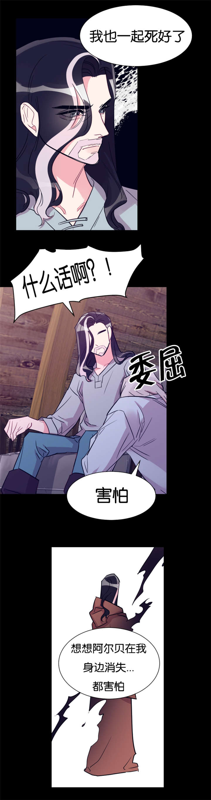 他是一条龙 第35话 第10页