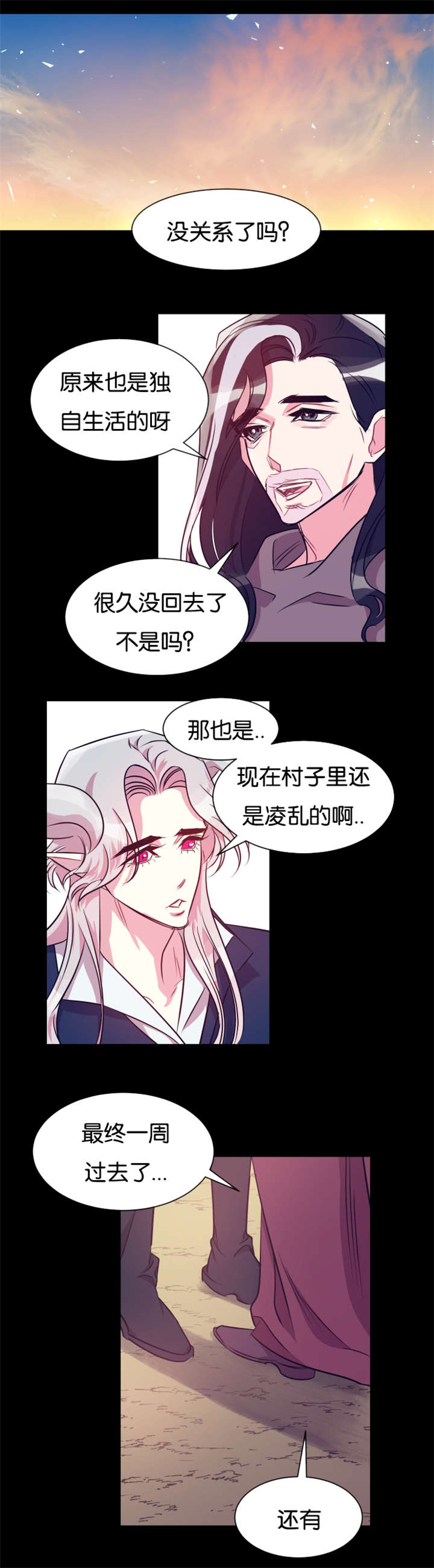他是一条龙 第36话 第6页