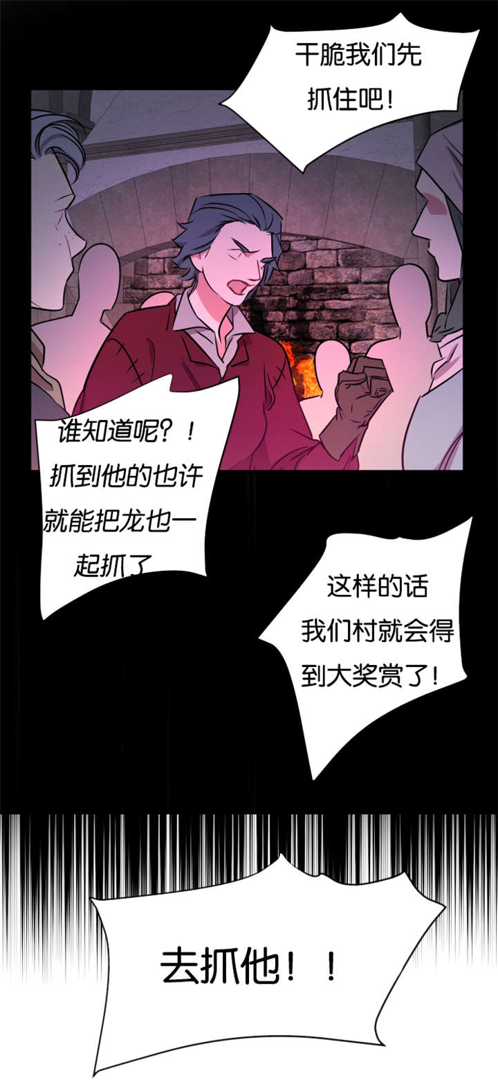 他是一条龙 第37话 第11页