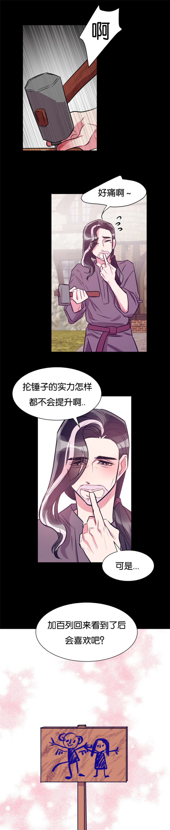 他是一条龙 第37话 第12页