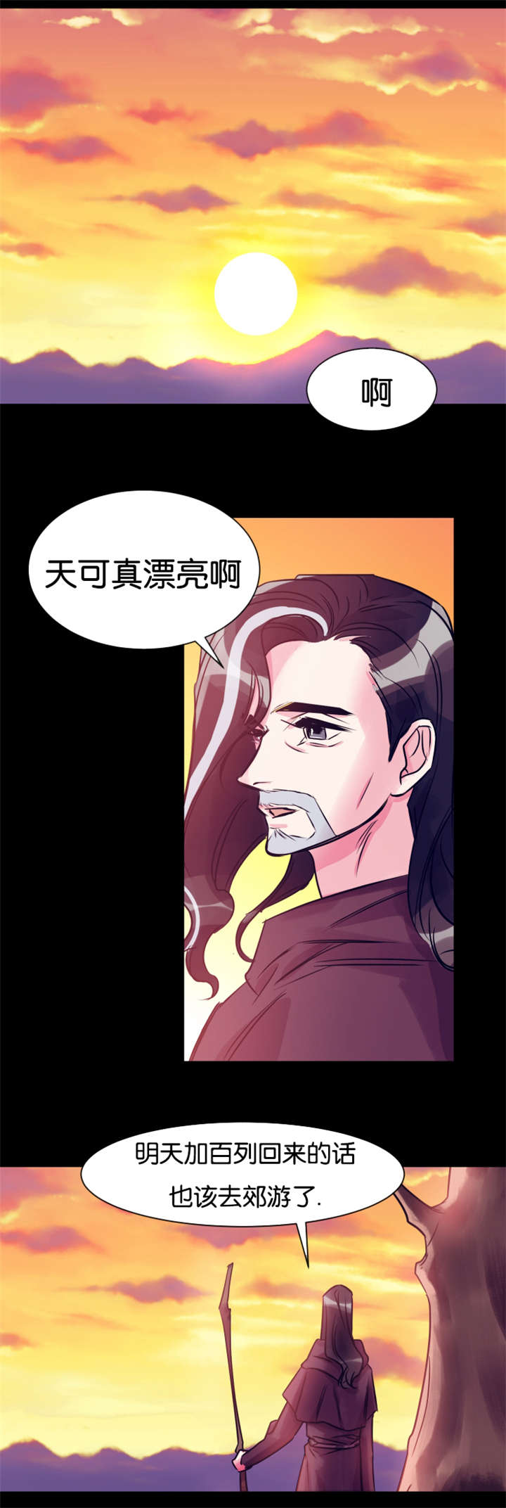 他是一条龙 第37话 第14页