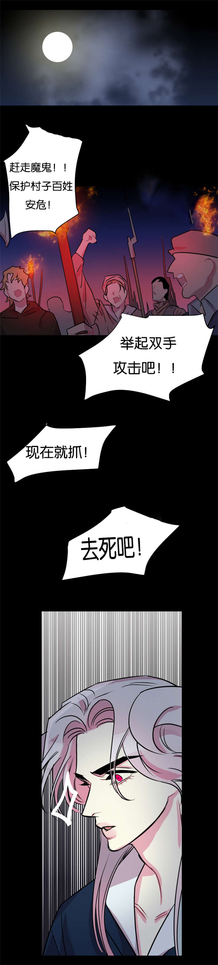 他是一条龙 第37话 第15页