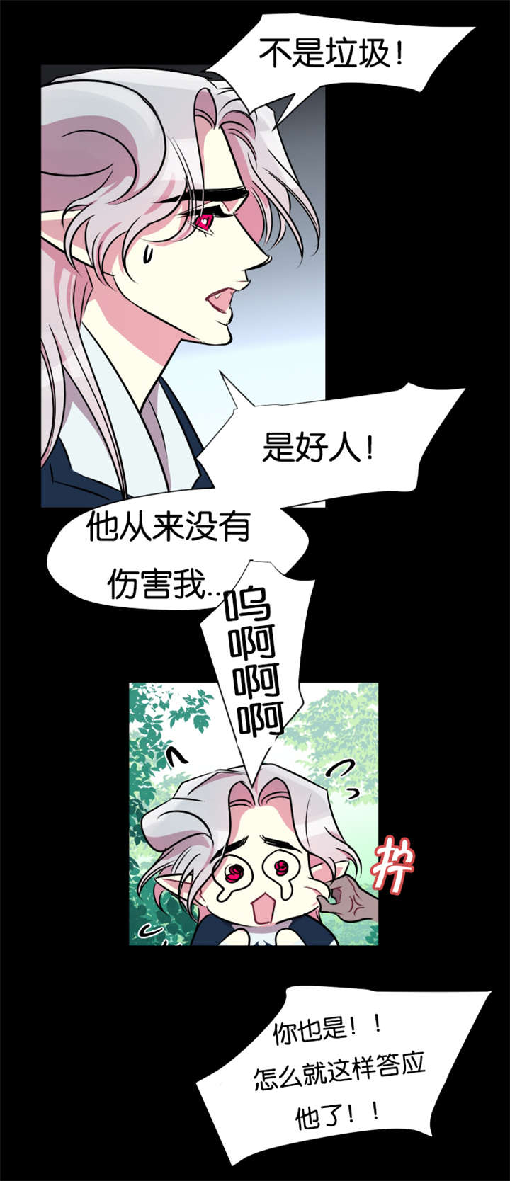 他是一条龙 第37话 第6页