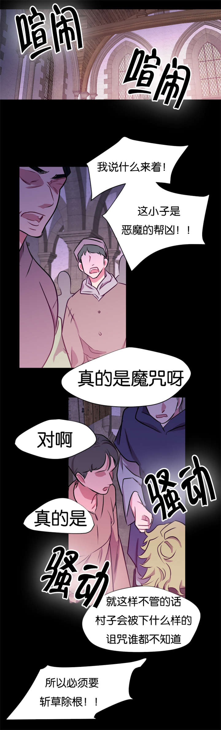 他是一条龙 第37话 第10页