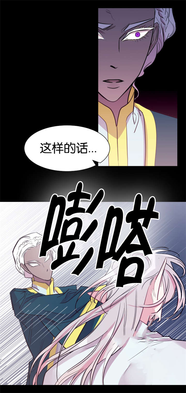 他是一条龙 第40话 第11页