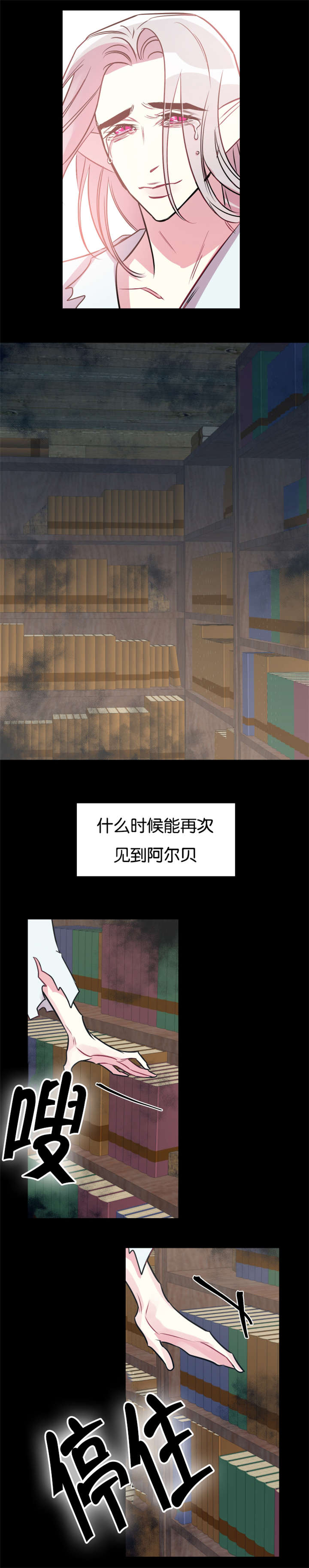 他是一条龙 第40话 第6页