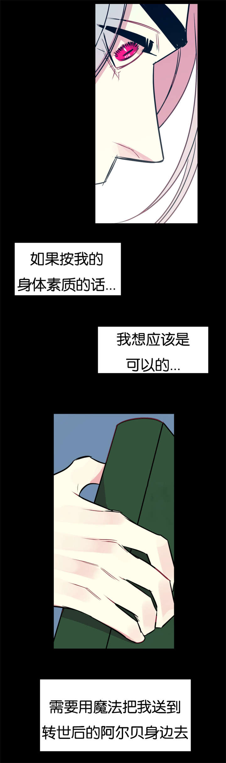 他是一条龙 第40话 第8页