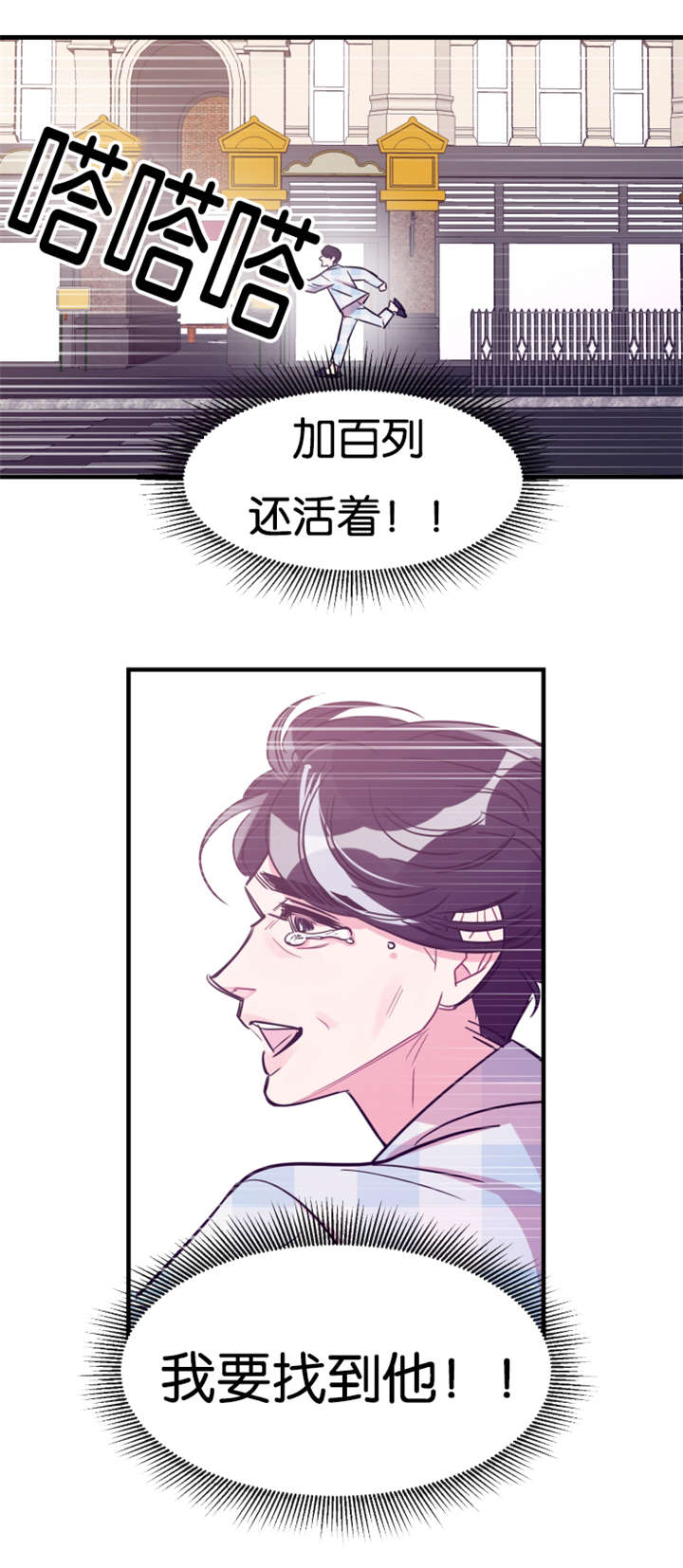 他是一条龙 第42话 第10页