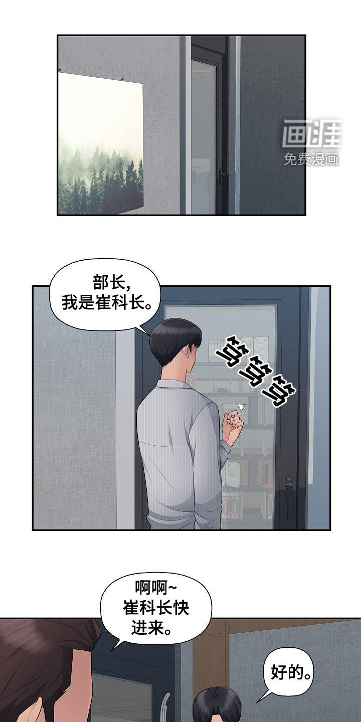 办公室奇遇 第14章：理由 第9页