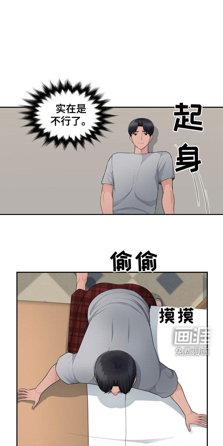 办公室奇遇 第12章：后悔的决定 第9页