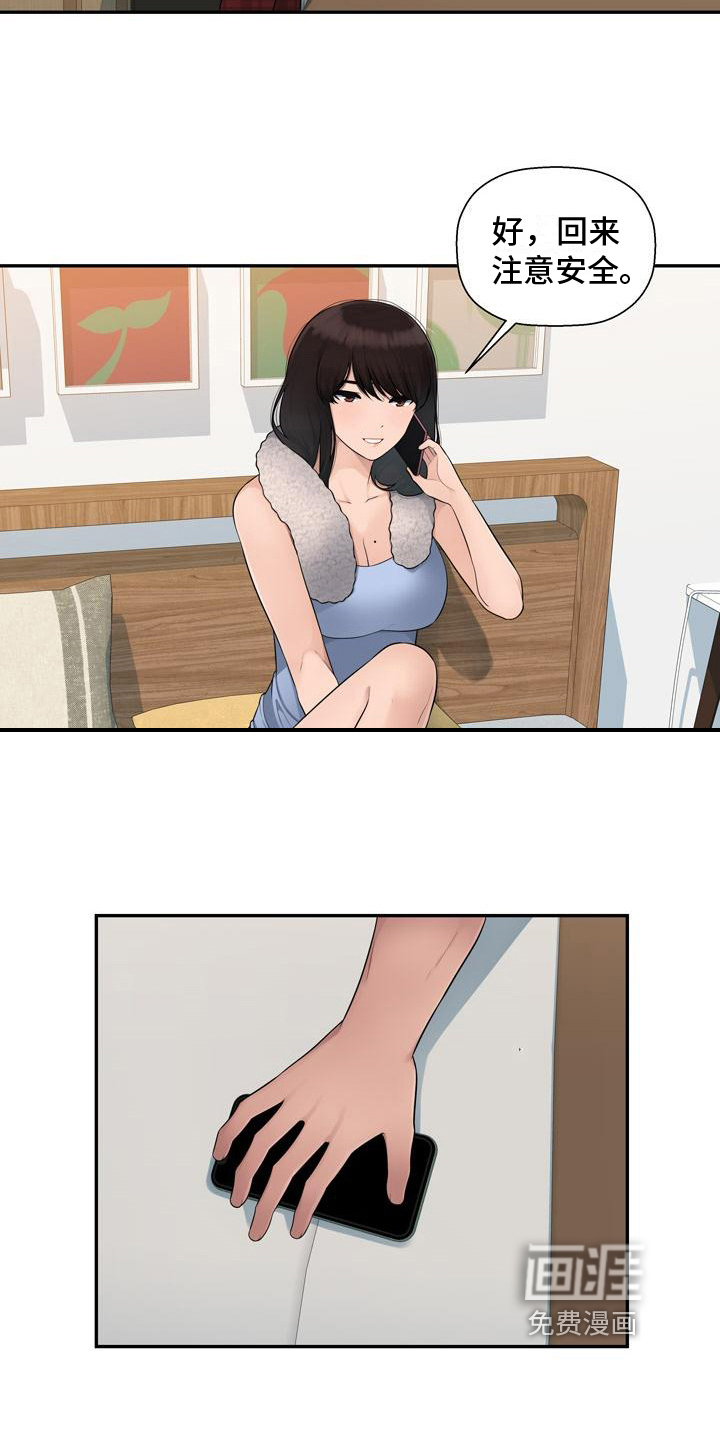 办公室奇遇 第11章：谈生意 第7页