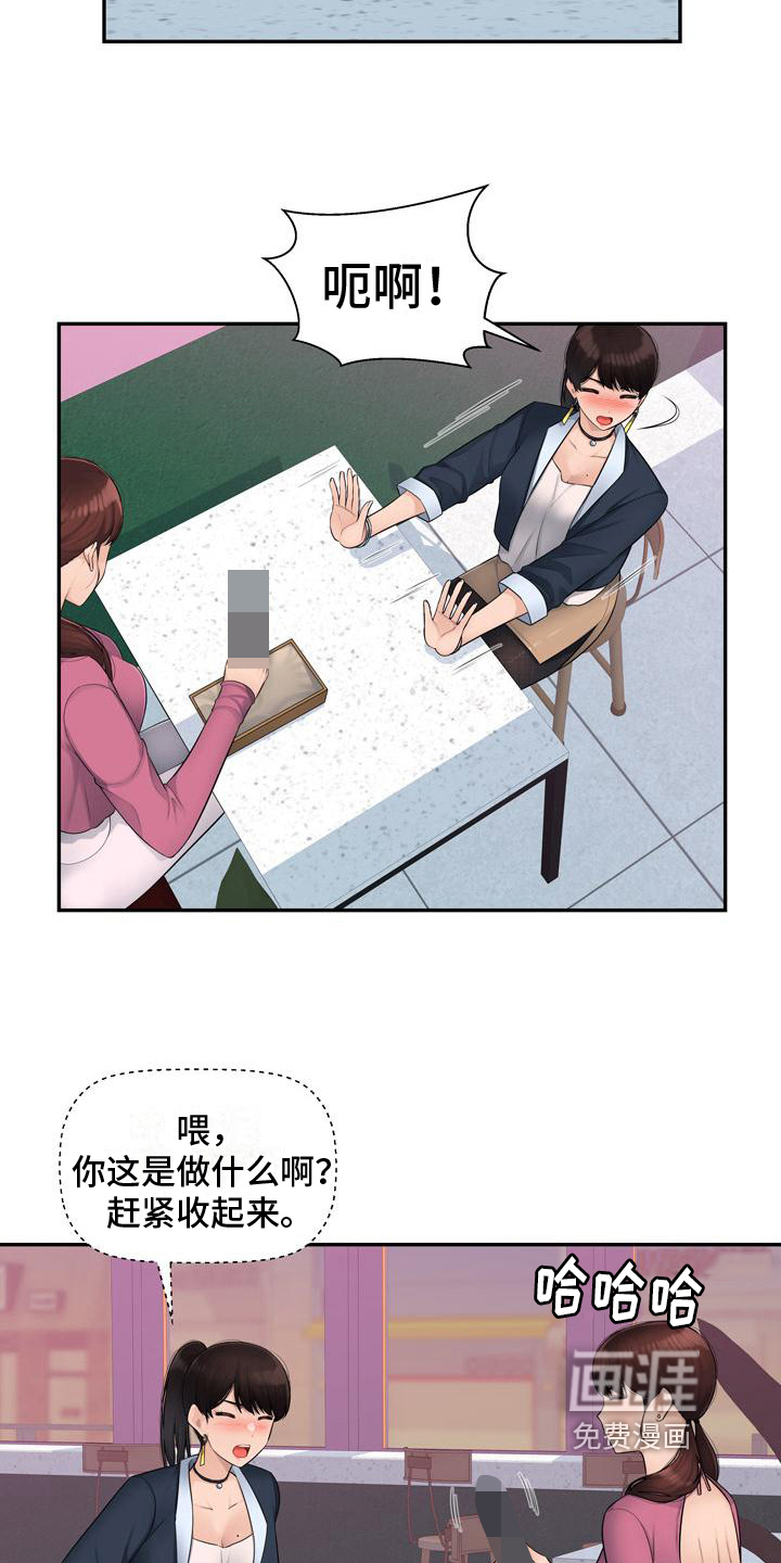 办公室奇遇 第7章：追求 第15页