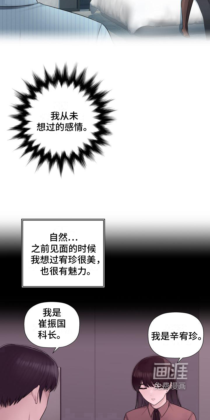 办公室奇遇 第6章：虚无 第9页