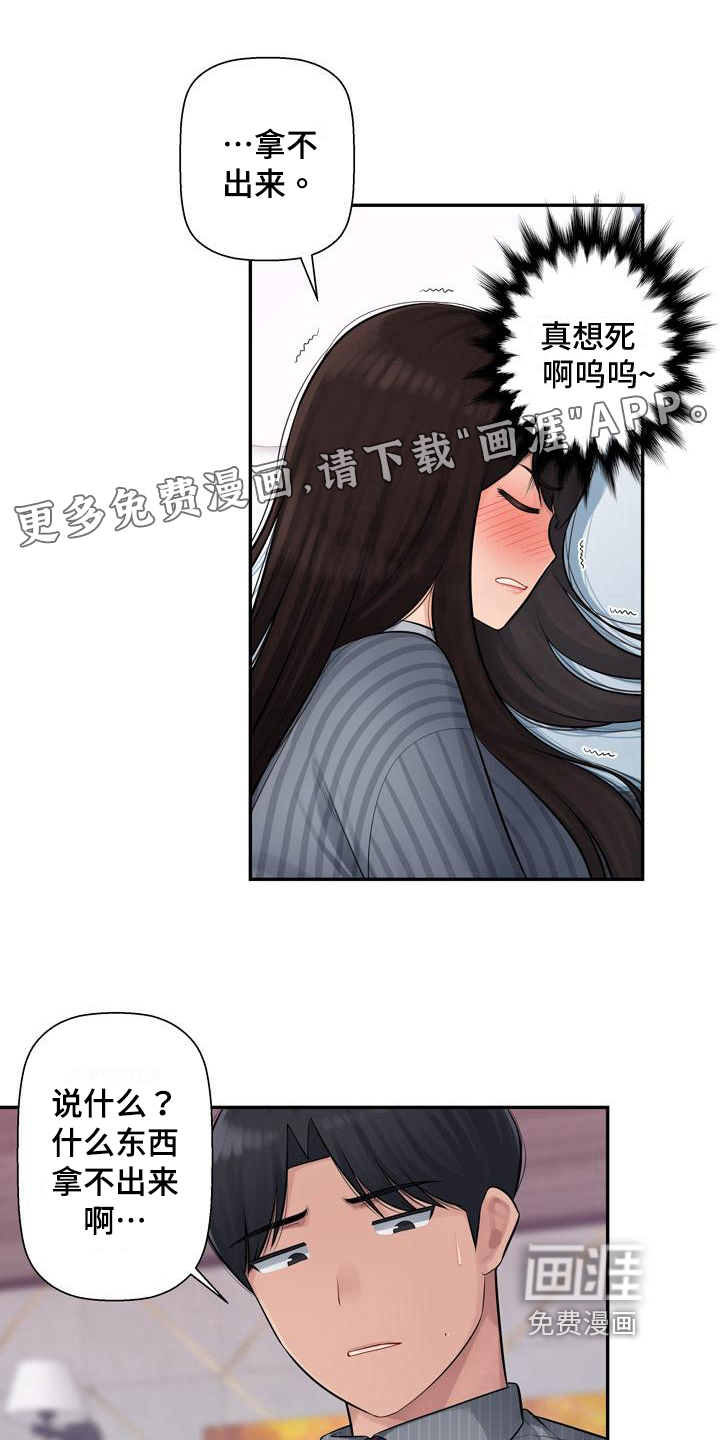 办公室奇遇 第4章：想念 第1页