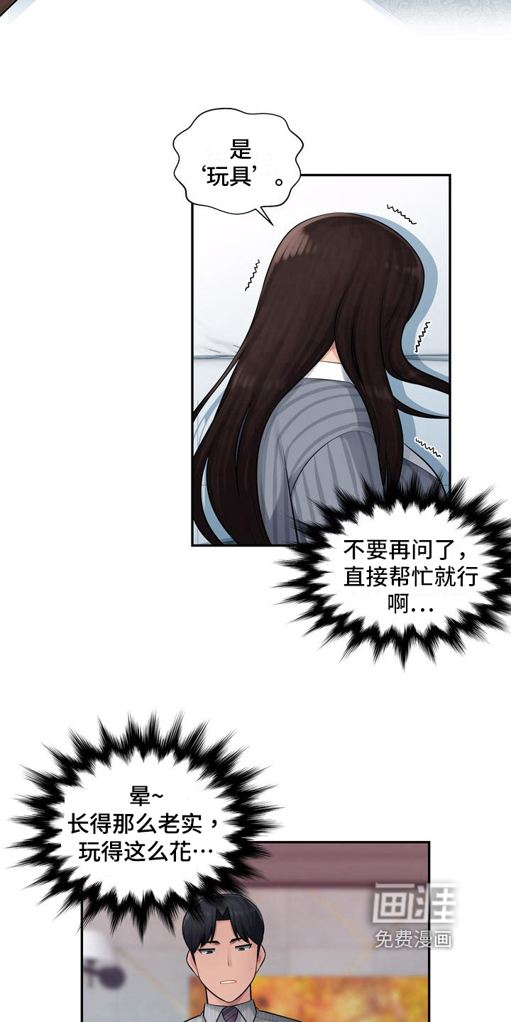 办公室奇遇 第4章：想念 第3页