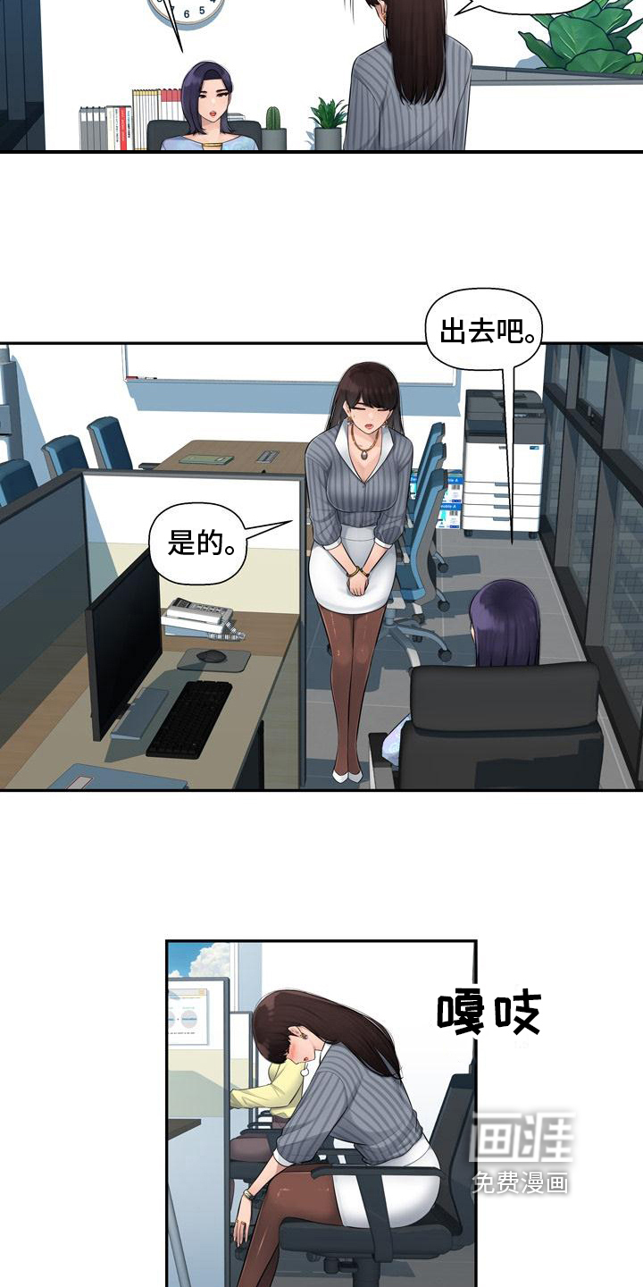 办公室奇遇 第4章：想念 第7页