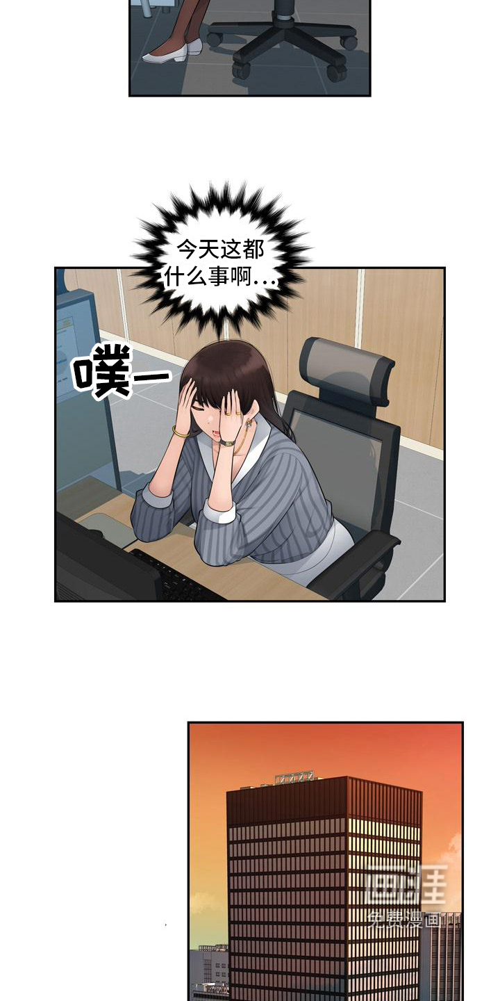 办公室奇遇 第4章：想念 第8页
