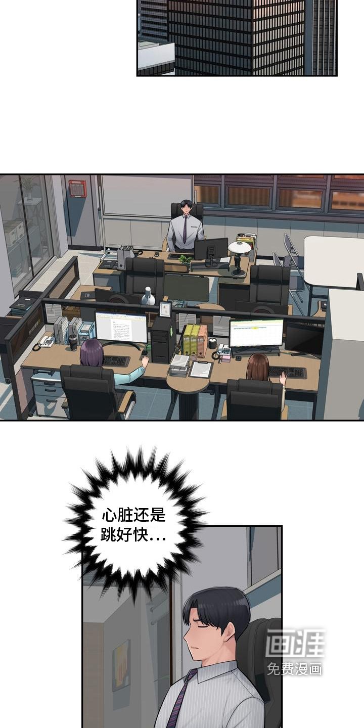 办公室奇遇 第4章：想念 第9页