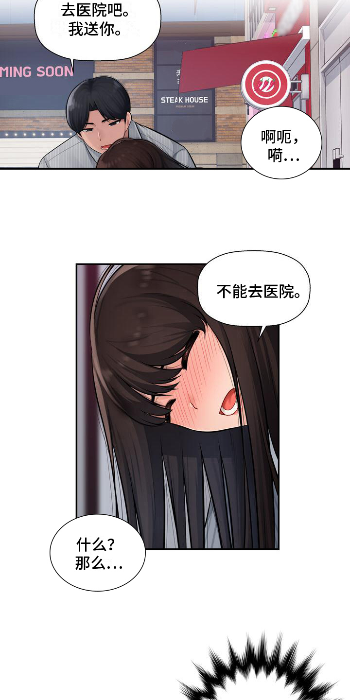 办公室奇遇 第2章：忍不住 第14页