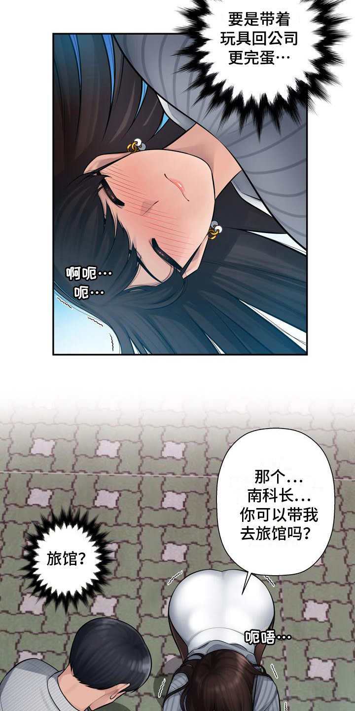 办公室奇遇 第2章：忍不住 第15页