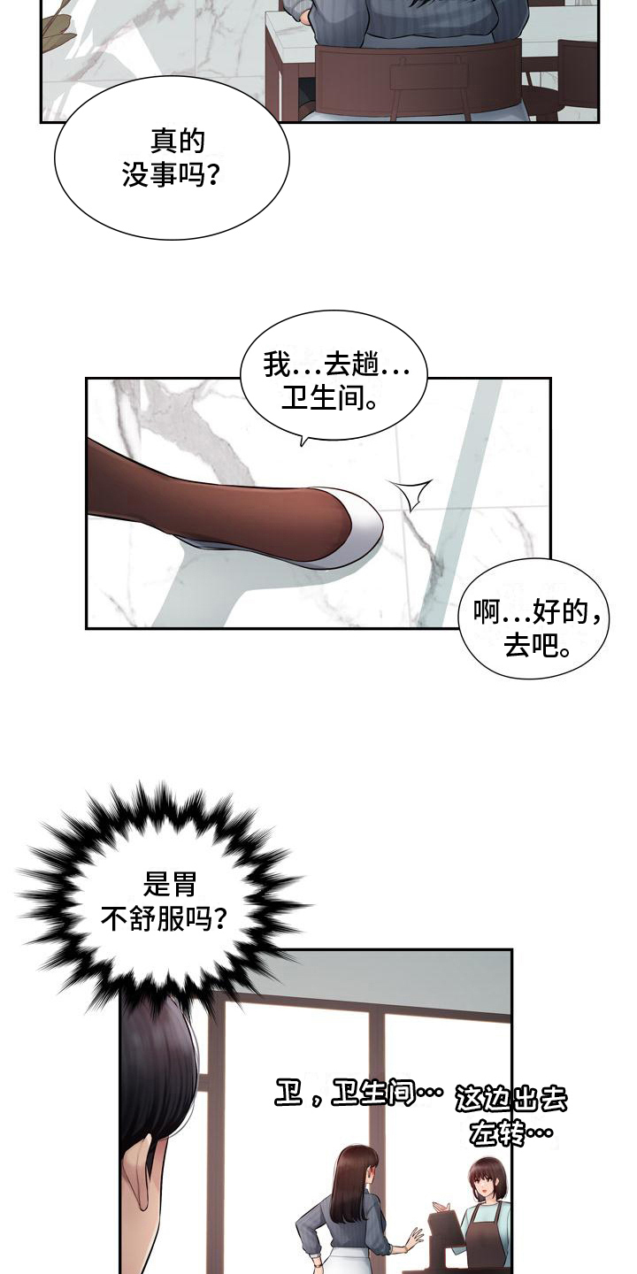办公室奇遇 第2章：忍不住 第3页