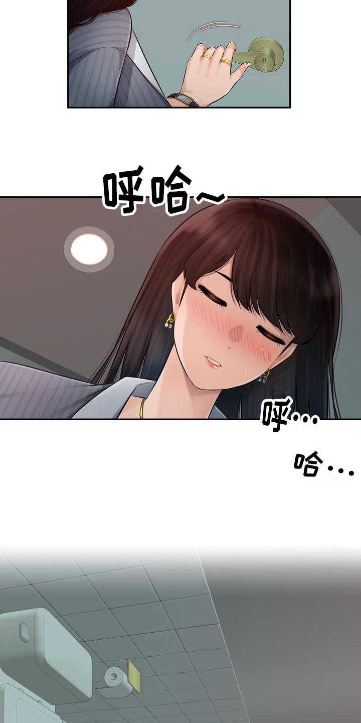 办公室奇遇 第2章：忍不住 第5页