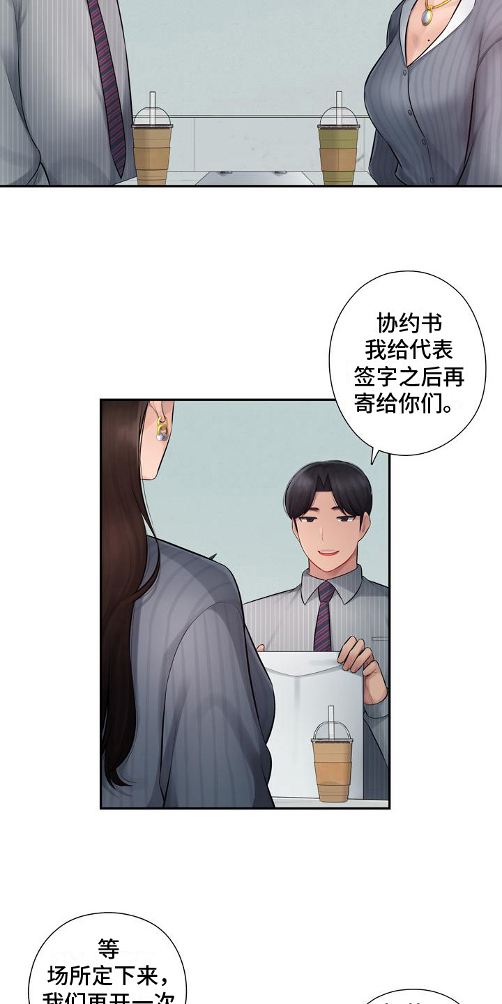 办公室奇遇 第2章：忍不住 第8页