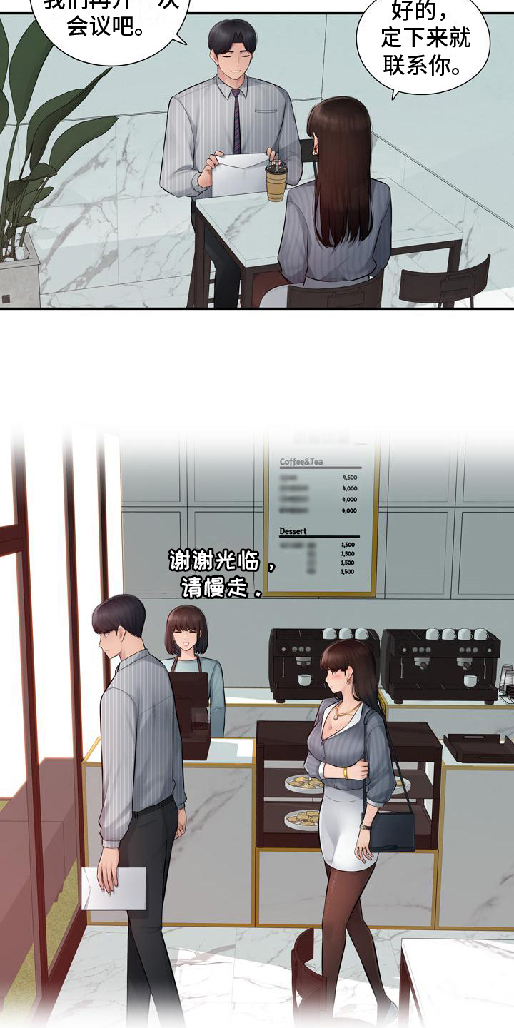 办公室奇遇 第2章：忍不住 第9页
