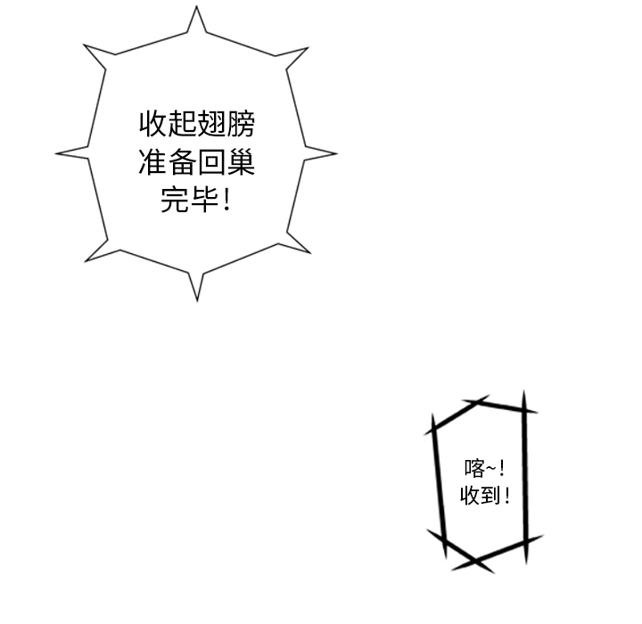 GP-禁区守卫 第1话 第102页